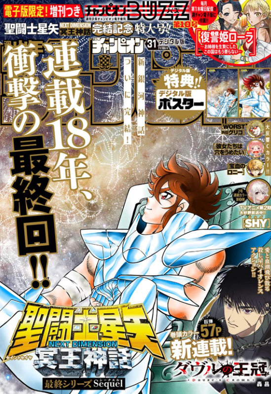 連載30年后 《圣斗士星矢》終于要完結了？