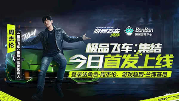 周杰倫代言！騰訊首款開放世界賽車游戲《極品飛車：集結》全平臺上線