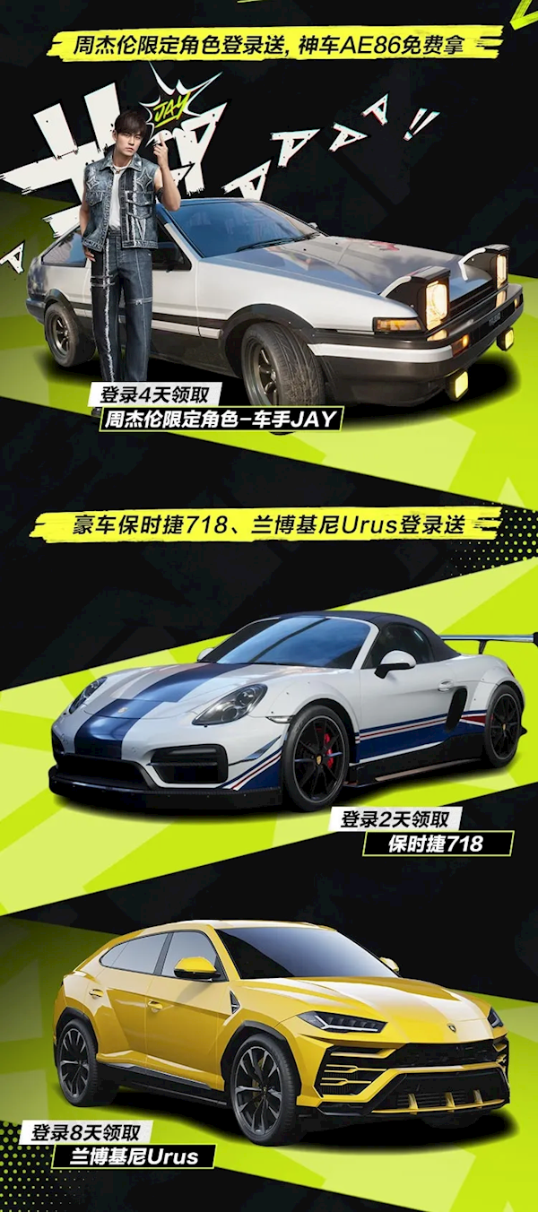 周杰倫代言！騰訊首款開放世界賽車游戲《極品飛車：集結》全平臺上線