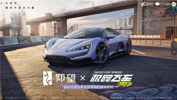 周杰倫代言！騰訊首款開放世界賽車游戲《極品飛車：集結》全平臺上線