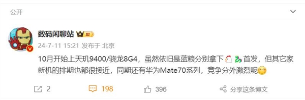 10月旗艦大亂斗！華為Mate 70迎戰驍龍8 Gen4/天璣9400旗艦