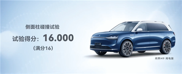 首款超五星！問界M9中汽研測試成績公布 余承東：不怕事、能避事