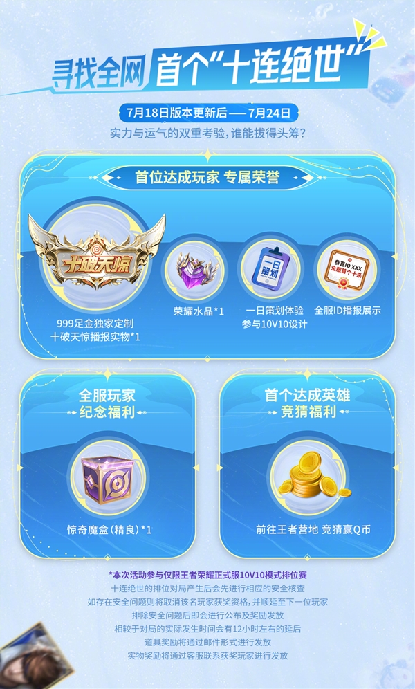 《王者榮耀》10V10今日正式上線：首個(gè)十殺玩家送999足金定制實(shí)物