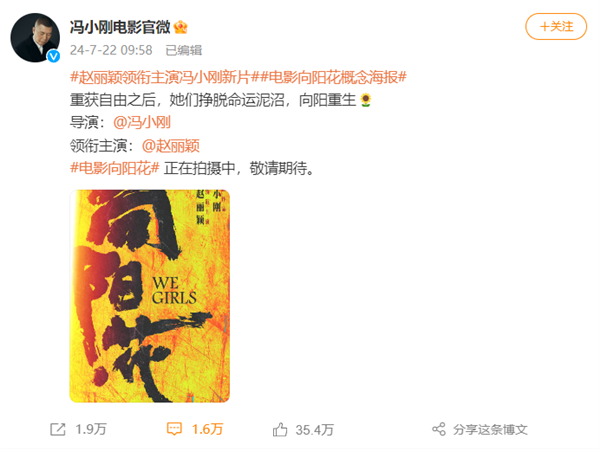 正在拍攝！趙麗穎領銜主演馮小剛新片《向陽·花》：概念海報出爐