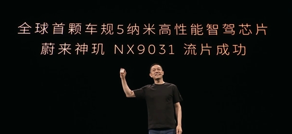 超過500億顆晶體管！蔚來宣布全球首顆5nm智能駕駛芯片神璣NX9031流片成功