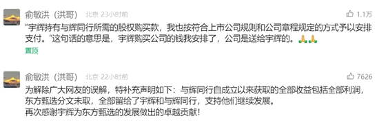 關于董宇輝離開 俞敏洪回應了一切
