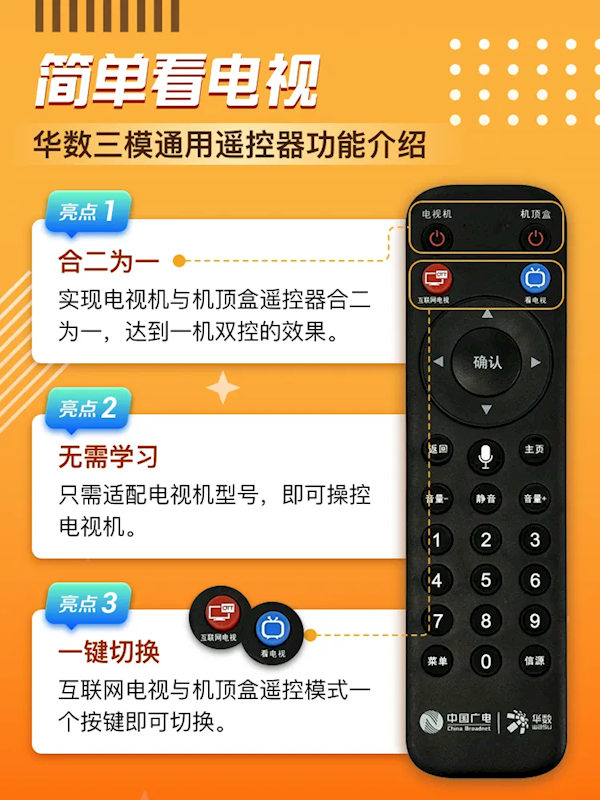 廣電總局出手！下半年全面實現(xiàn)一個遙控器看電視