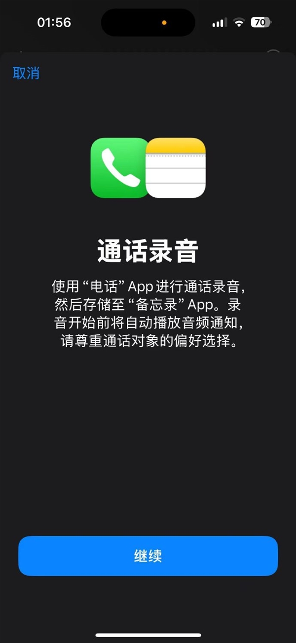 iOS 18.1開(kāi)發(fā)者預(yù)覽版Beta更新發(fā)布：蘋果AI首測(cè) iPhone通話錄音上線