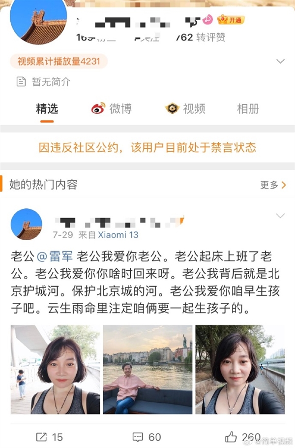 喊話內容太直接!每天打卡喊雷軍老公女網友被禁言:因違反社區公約