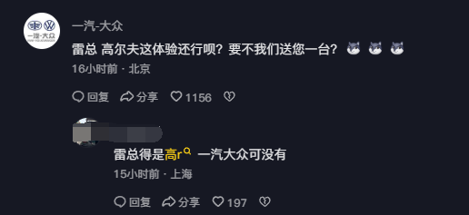 雷軍坐高爾夫R刷5圈紐北直呼我的天吶 大眾喊話要送雷軍一臺(tái)