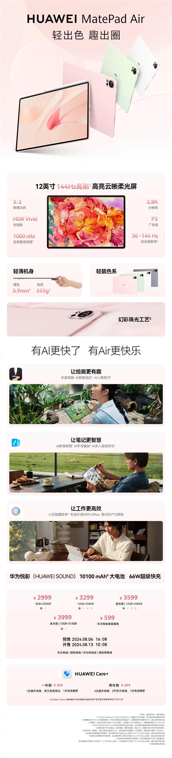 從599元耳機 到11999元智慧屏！華為七大新品價格匯總