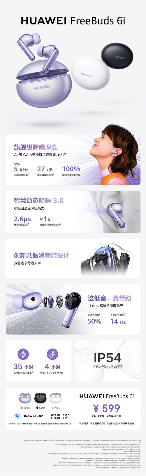 從599元耳機 到11999元智慧屏！華為七大新品價格匯總