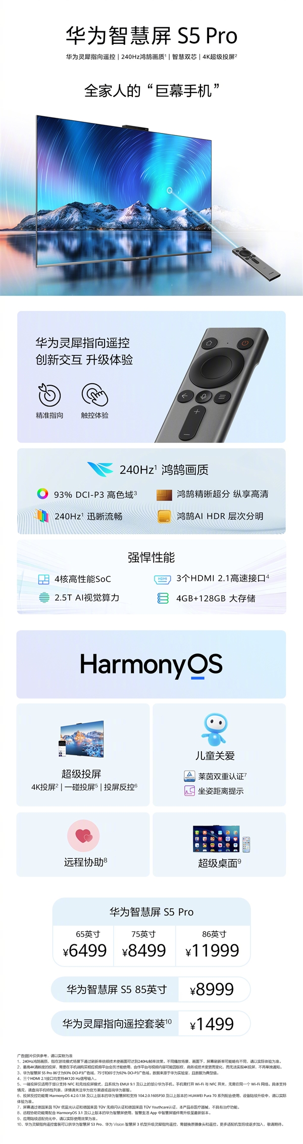 從599元耳機 到11999元智慧屏！華為七大新品價格匯總
