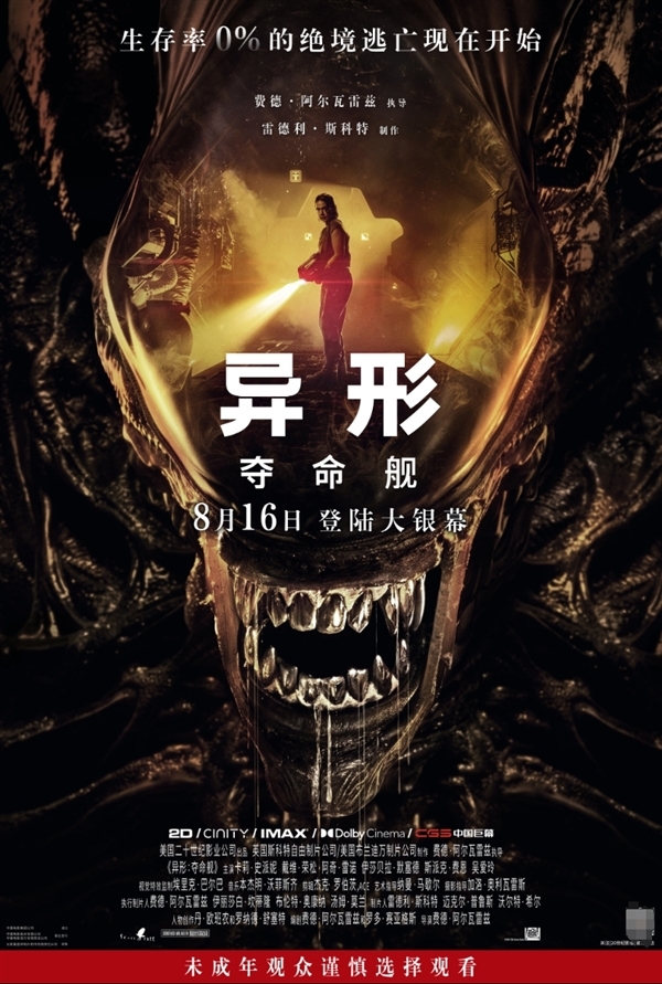 8月16日內(nèi)地上映！R級(jí)電影《異形：奪命艦》新預(yù)告發(fā)布