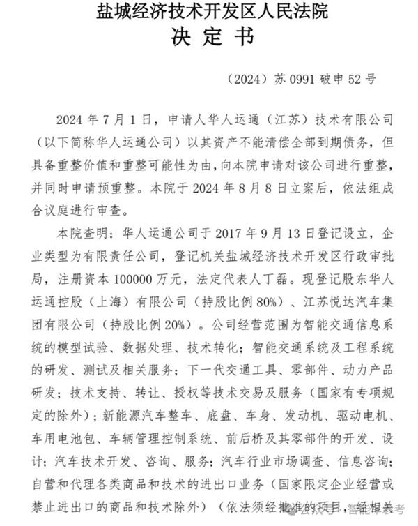 高合自救失利！70億救命錢去向成謎：法院出手干預重整
