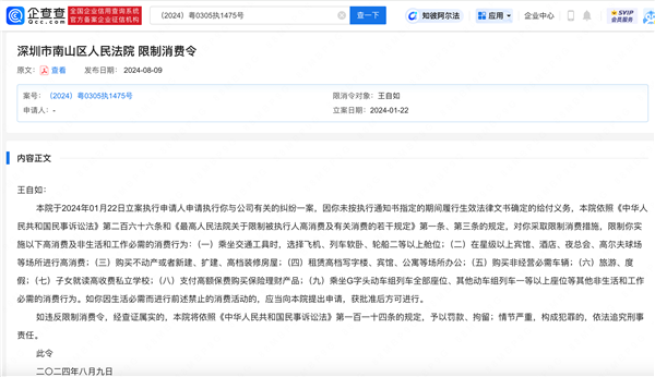 強制執行3383萬!王自如被限制高消費細節曝光:不能旅游度假、不能坐G字頭高鐵