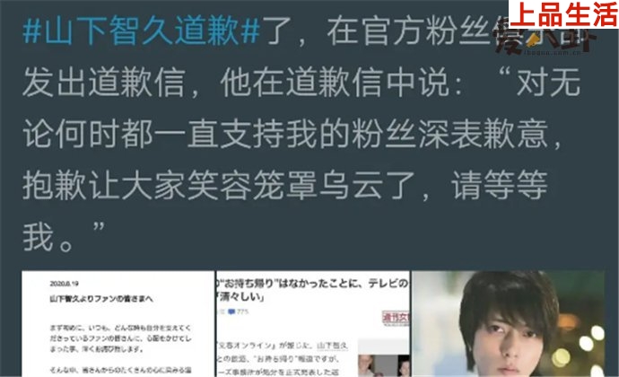 山下智久發(fā)道歉信