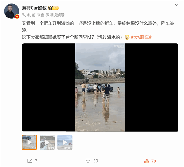 女子把問界M7新車開到海灘 結(jié)果陷車漲潮被淹成泡海車