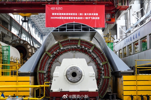 巨型充電寶！中國變速抽水蓄能機組自主研制取得重大突破