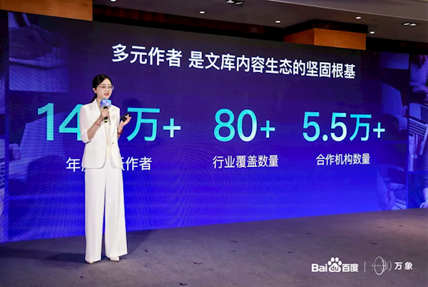 一鍵生成萬字長文 百度文庫橙篇APP上線