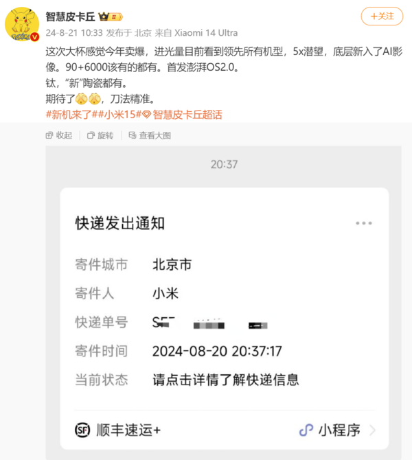 博主預言小米15 Pro將會賣爆 影像電池系統都有升級