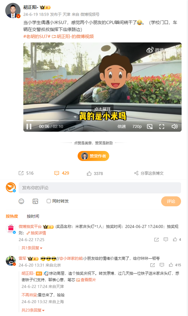 雷軍意外中獎(jiǎng)一個(gè)米家床頭燈：一直沒填地址 得不到了