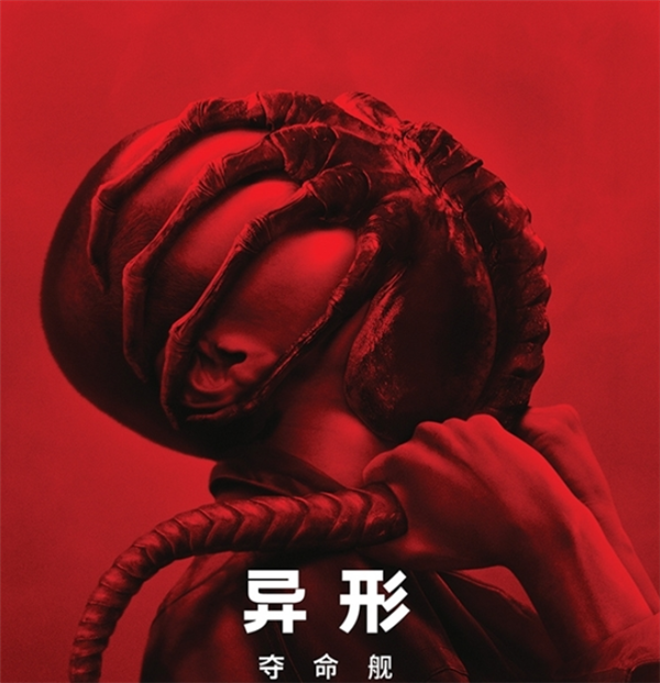 嚇壞8歲小孩引爭議！R級科幻片《異形：奪命艦》票房破3億