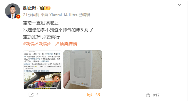 雷軍意外中獎(jiǎng)一個(gè)米家床頭燈：一直沒填地址 得不到了