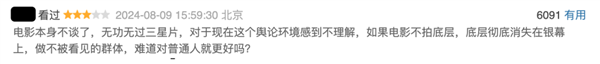沒上映就被噴爛的《逆行人生》 真活該嗎？