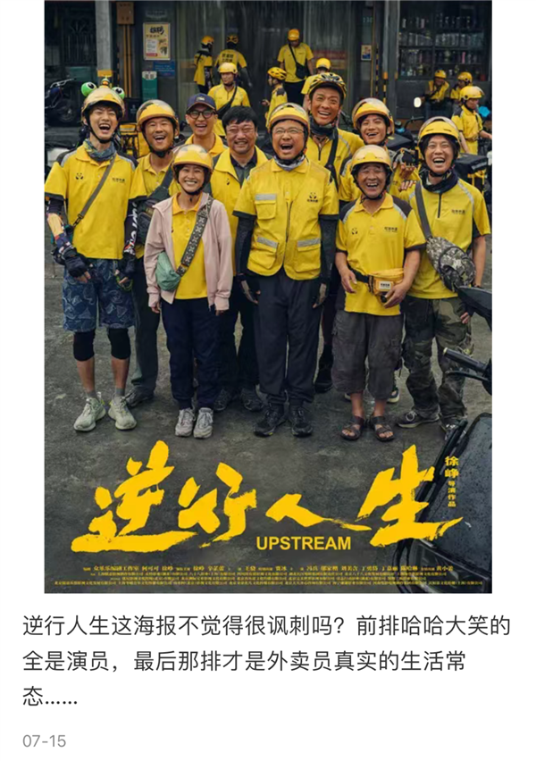 沒上映就被噴爛的《逆行人生》 真活該嗎？