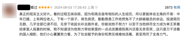 沒上映就被噴爛的《逆行人生》 真活該嗎？