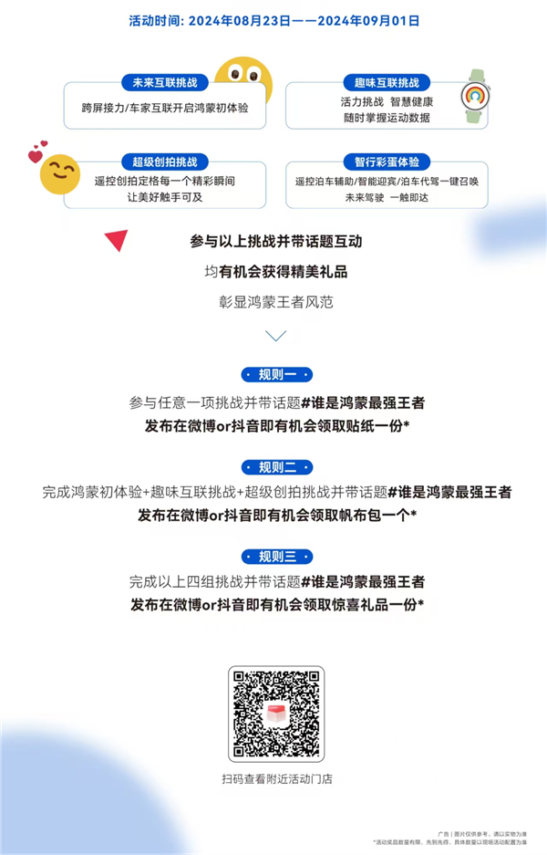 華為百家門店開啟“誰是鴻蒙強王者”挑戰賽！四大挑戰等你來打卡