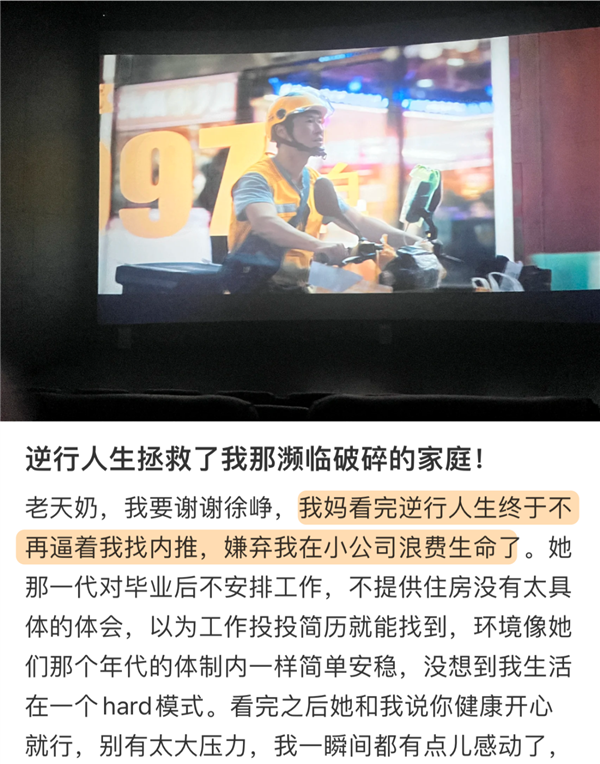 沒上映就被噴爛的《逆行人生》 真活該嗎？