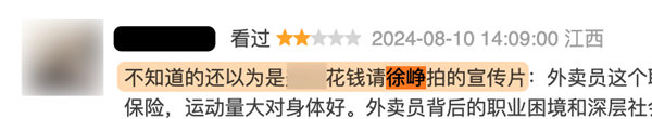 沒上映就被噴爛的《逆行人生》 真活該嗎？
