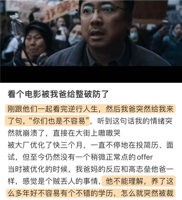 沒上映就被噴爛的《逆行人生》 真活該嗎？