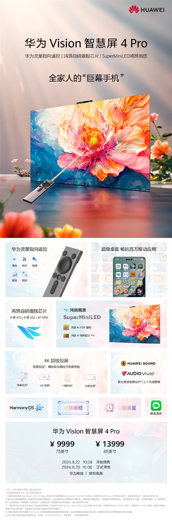 “巨幕手機(jī)”華為Vision智慧屏 4 Pro首銷：鴻鵠自研芯 9999元起