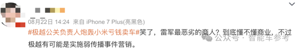 小米汽車越火爆：極越越懷才不遇