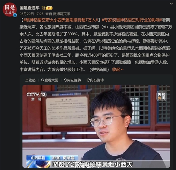 《黑神話：悟空》爆火一周：消費、周邊、旅游都在“大鬧天宮”