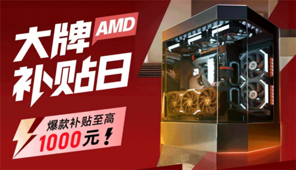 《黑神話：悟空》3A整機推薦：AMD淘寶百億補貼至高省千元