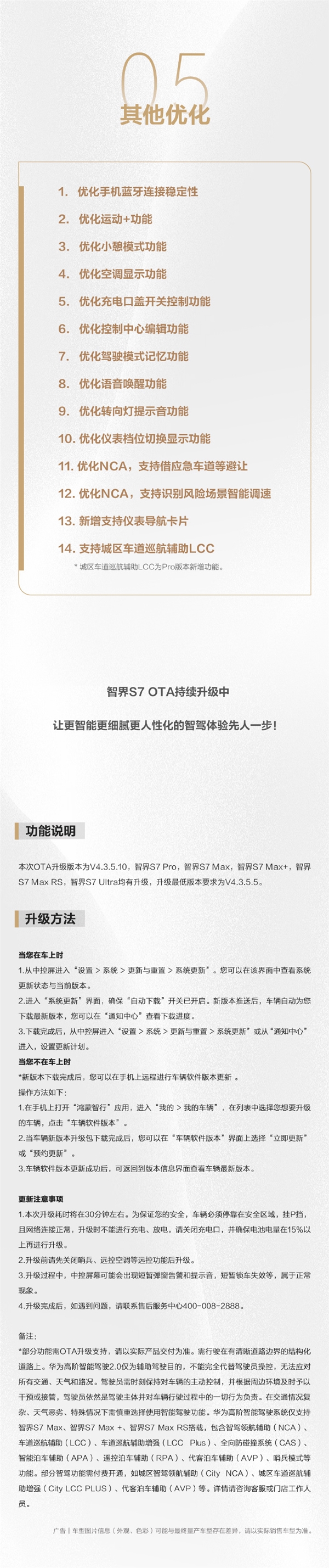 智界S7 OTA大升級：智駕更全面 機械車位也能自動停