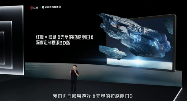 紅魔平板·3D探索版發(fā)布：全場景裸眼3D顯示 AI人眼追蹤