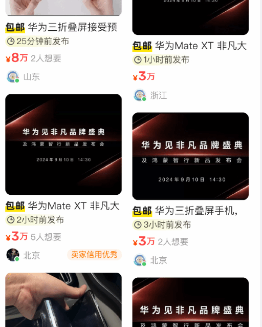 未發布已爆火！華為三折疊屏MateXT渠道目前已炒到4萬 貨源少未來會到10萬+