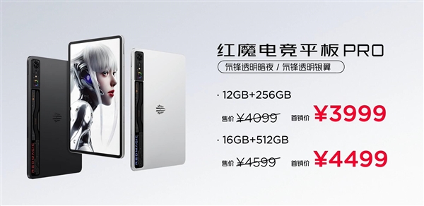 全球首發驍龍8 Gen3領先版！紅魔電競平板Pro發布：3999元起