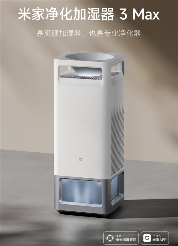 3799元！小米發(fā)布米家凈化加濕器3 Max：兩臺(tái)旗艦合一