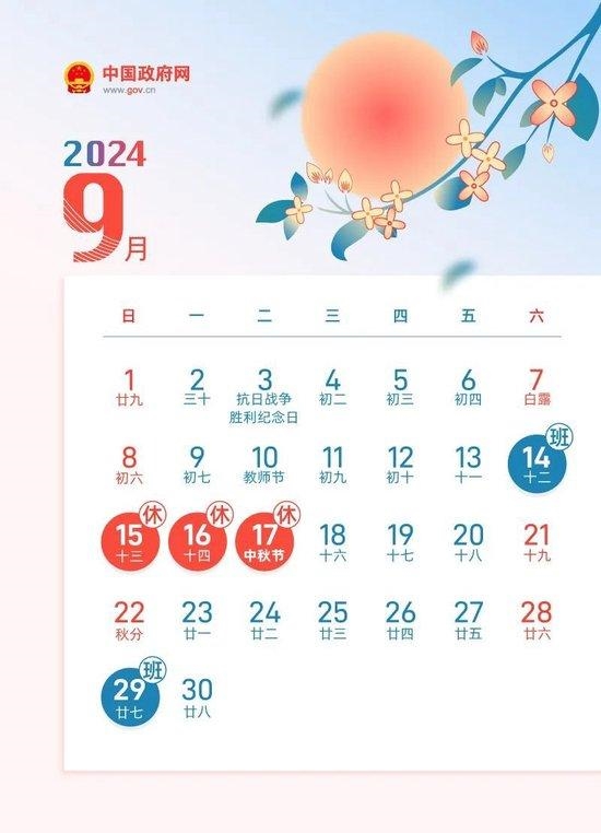 沖上熱搜！中秋國(guó)慶連續(xù)5周調(diào)休 網(wǎng)友直呼看花眼：我不想放假了