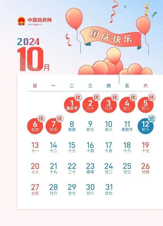 沖上熱搜！中秋國(guó)慶連續(xù)5周調(diào)休 網(wǎng)友直呼看花眼：我不想放假了