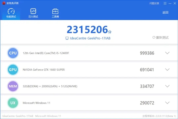 安兔兔評測PC版正式發布：電腦強不強 不服跑個分