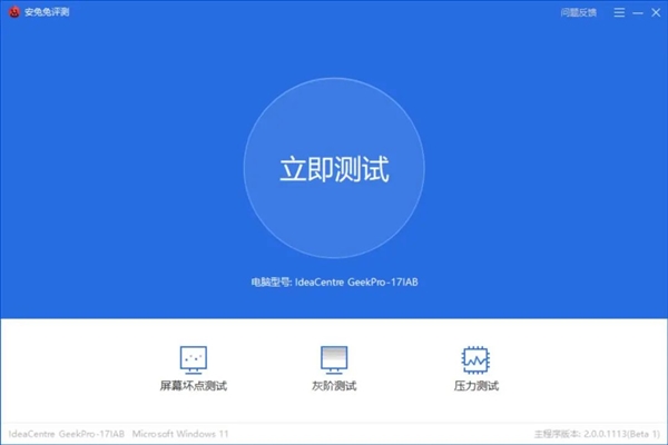 安兔兔評測PC版正式發布：電腦強不強 不服跑個分