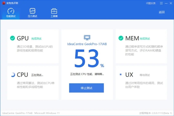 安兔兔評測PC版正式發布：電腦強不強 不服跑個分