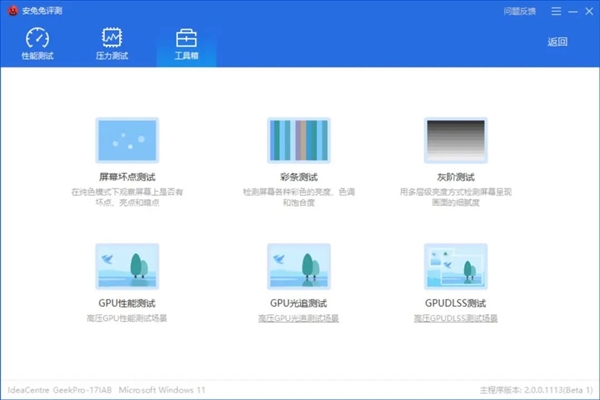 安兔兔評測PC版正式發布：電腦強不強 不服跑個分